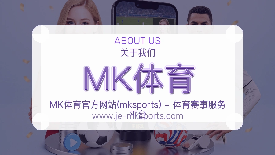 MK体育 客户端图