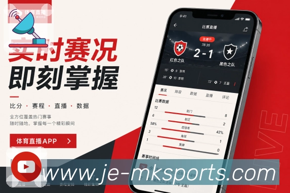<strong>MK体育</strong>赛事资料界面